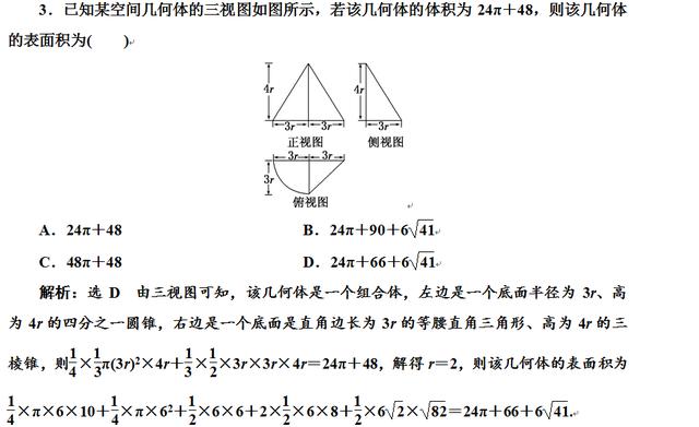 高考数学根据三视图求面积体积真题详解，还原三视图是解题关键！