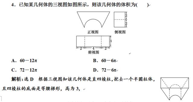 高考数学根据三视图求面积体积真题详解，还原三视图是解题关键！