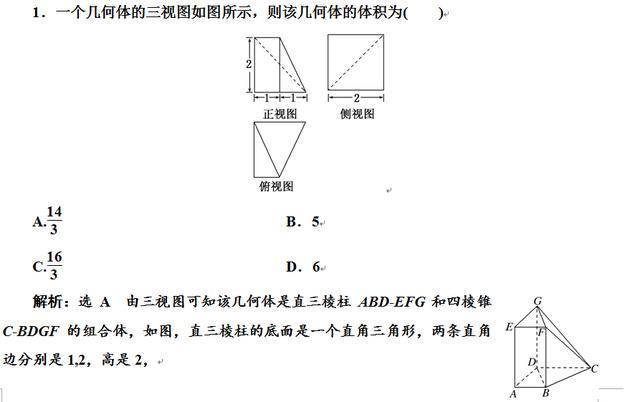 高考数学根据三视图求面积体积真题详解，还原三视图是解题关键！