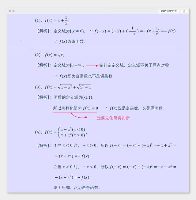 高考数学：函数的奇偶性，精选题解析技巧！实在太赞了！