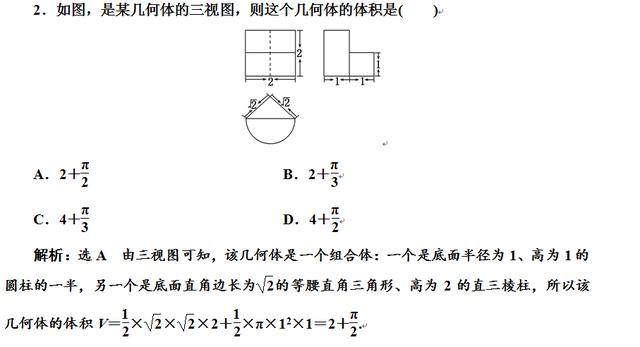 高考数学根据三视图求面积体积真题详解，还原三视图是解题关键！