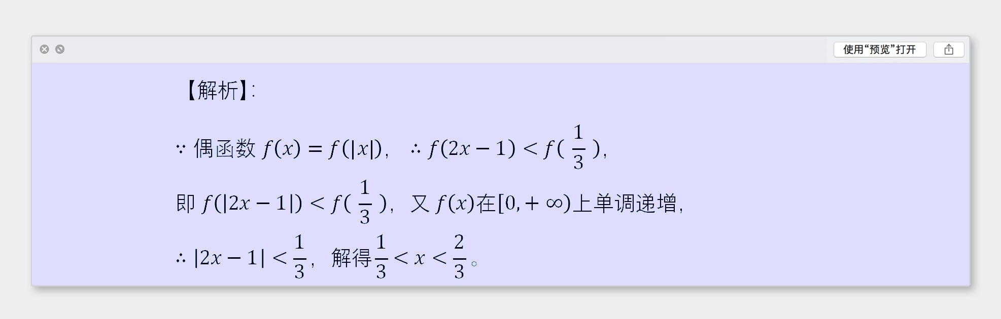 高考数学：函数的奇偶性，精选题解析技巧！实在太赞了！