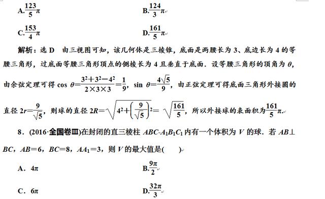 高考数学根据三视图求面积体积真题详解，还原三视图是解题关键！