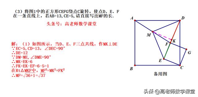 2019一模后仿真试题（一），综合实践，正方形旋转题型（共3问）