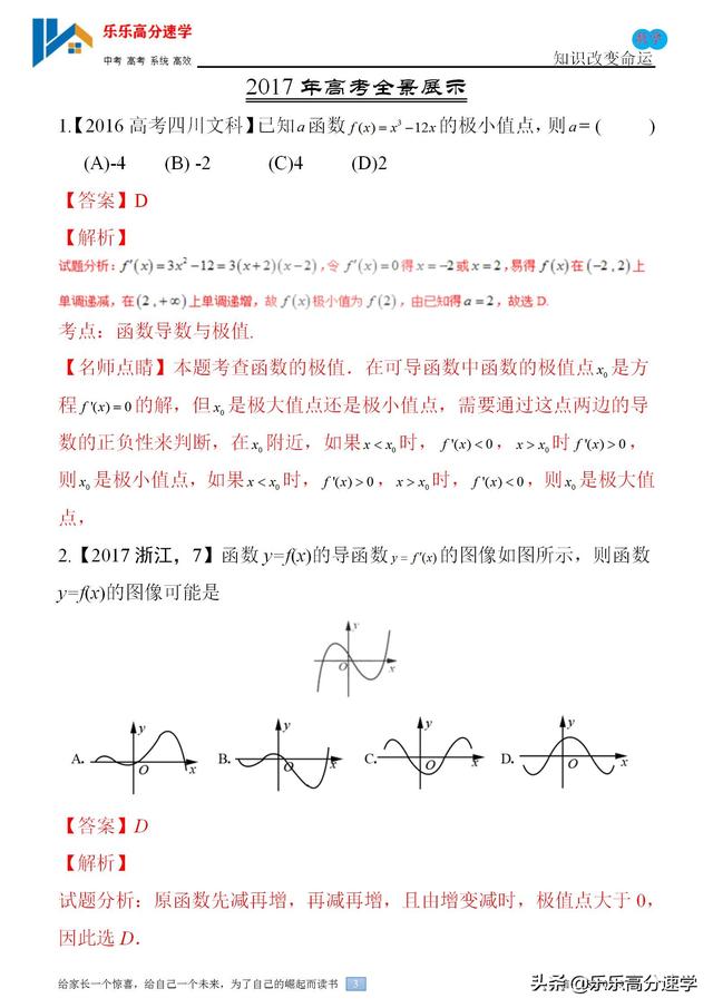 三年高考（201-2018）归类汇总-- 导数的应用