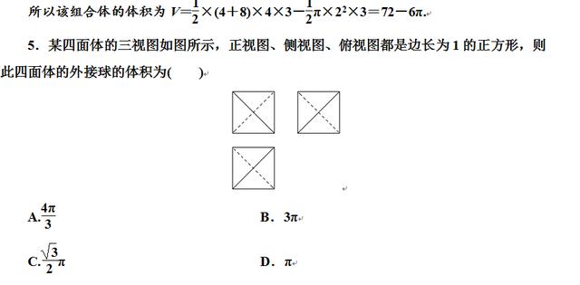 高考数学根据三视图求面积体积真题详解，还原三视图是解题关键！