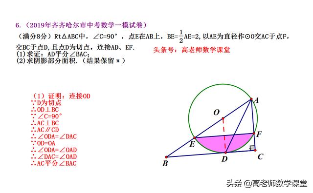 2019一模数学试卷，圆的证明题，你都做对了吗？