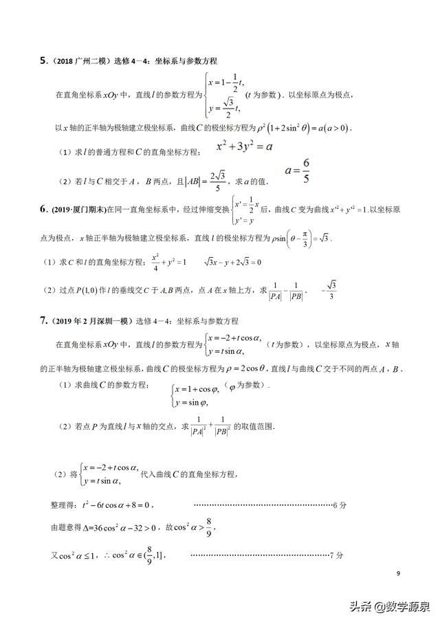 2019届查缺补漏----极坐标+参数方程