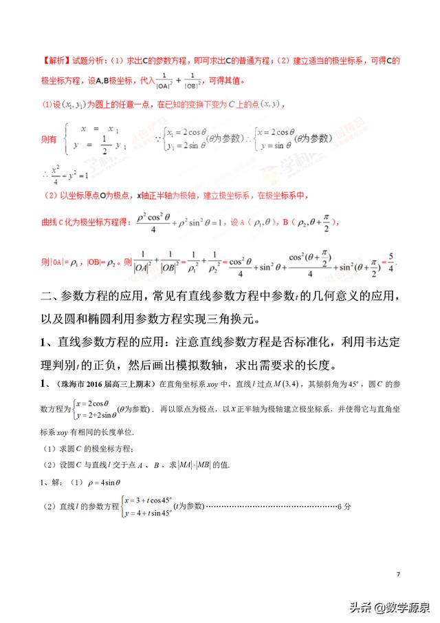 2019届查缺补漏----极坐标+参数方程