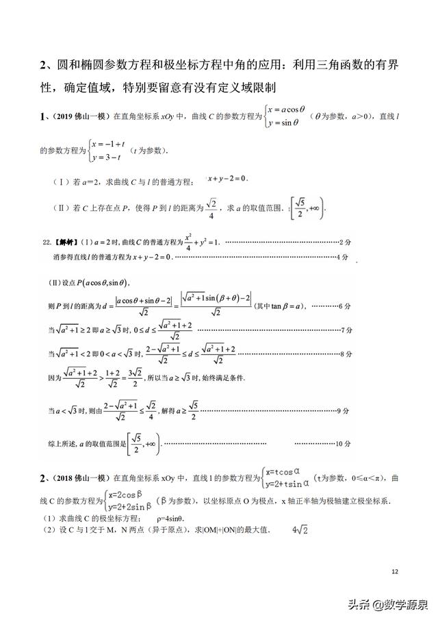 2019届查缺补漏----极坐标+参数方程