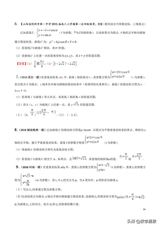 2019届查缺补漏----极坐标+参数方程