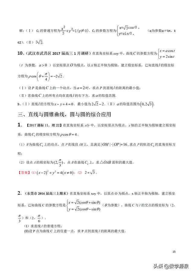 2019届查缺补漏----极坐标+参数方程