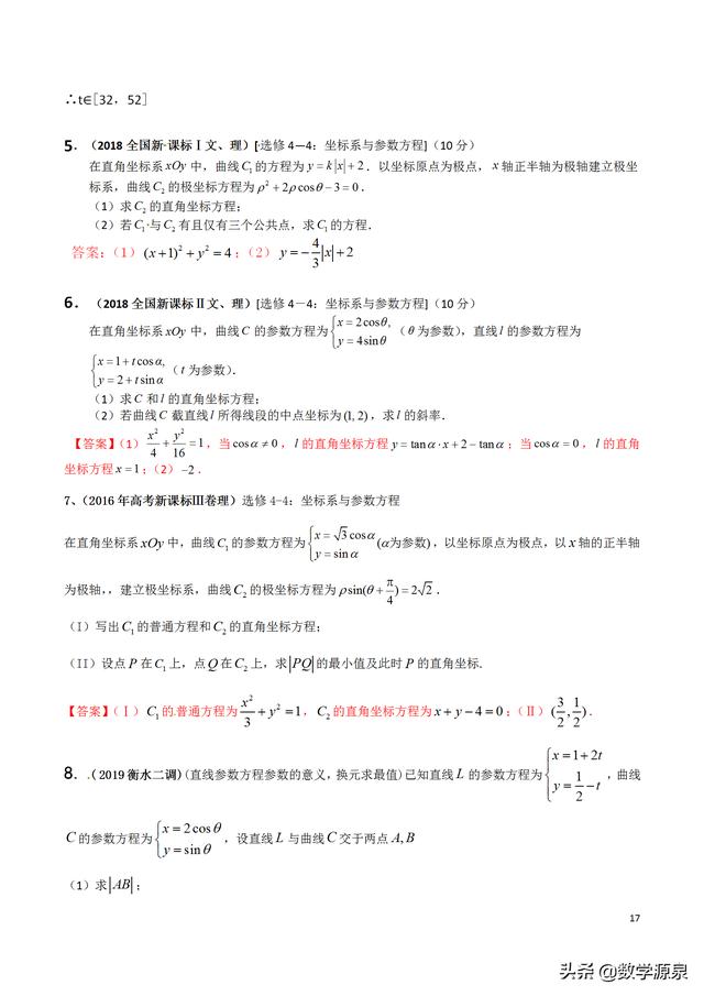 2019届查缺补漏----极坐标+参数方程