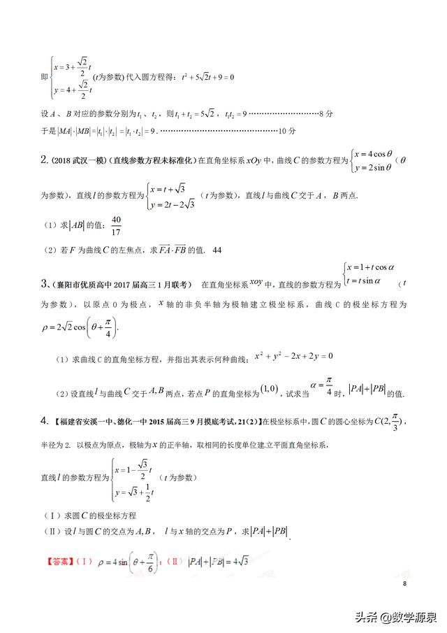 2019届查缺补漏----极坐标+参数方程