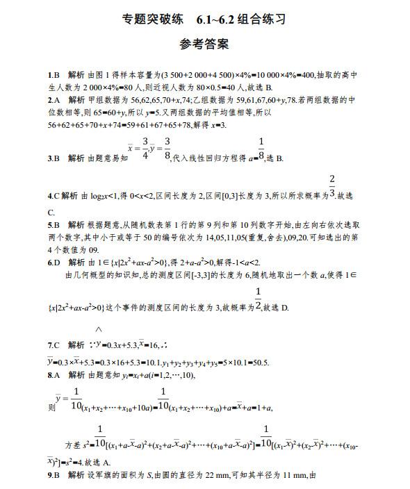 【高考专题】专题突破练——6.1~6.2组合练习