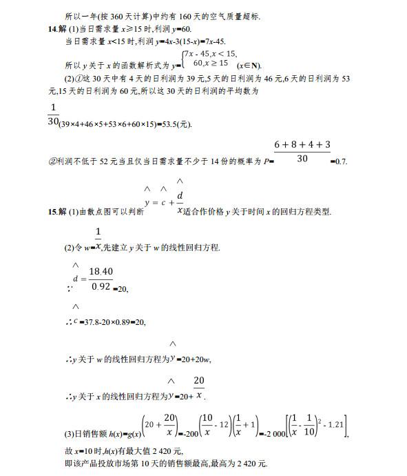 【高考专题】专题突破练——6.1~6.2组合练习