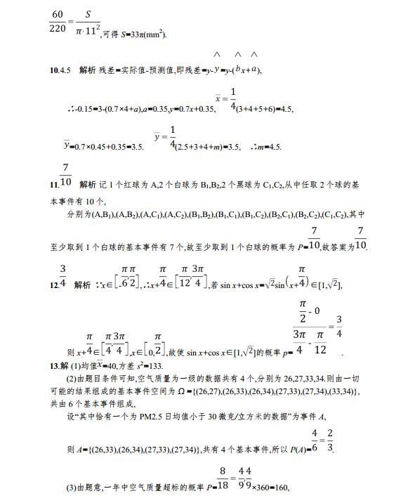 【高考专题】专题突破练——6.1~6.2组合练习