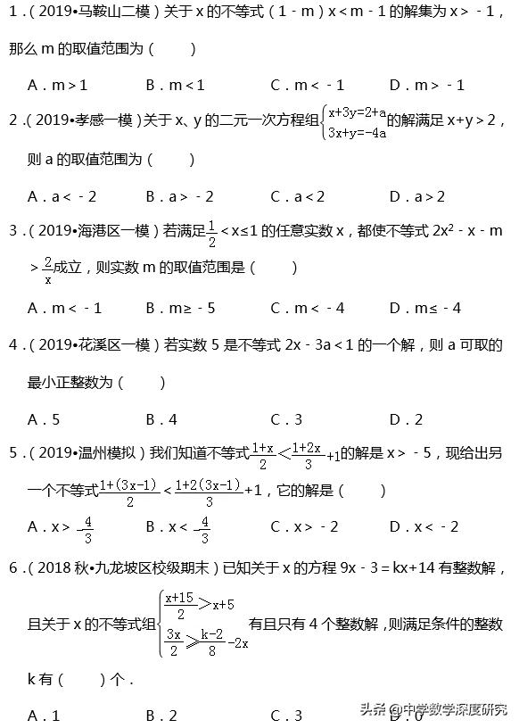 中考数学提分36计之第7计，解不等式(组)中的难题，数轴大显身手