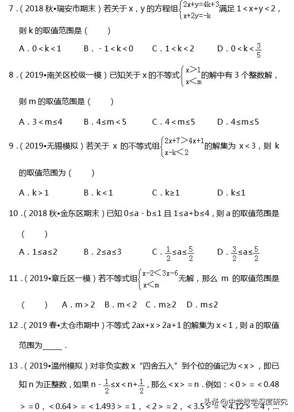 中考数学提分36计之第7计，解不等式(组)中的难题，数轴大显身手