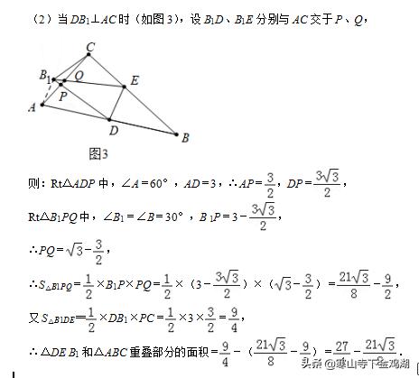 中考折叠难题2