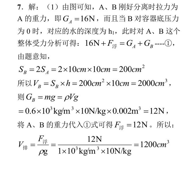 浮力压轴题，难，学生图都看不懂！