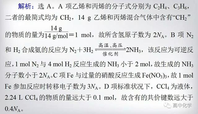 高考冲关     化学常用计量考点及解题策略