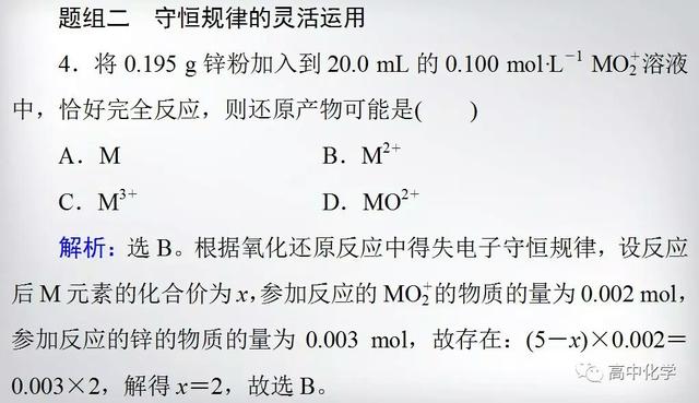 氧化还原反应解题技巧及重难突破