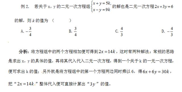 掌握这些解题策略，数学含参数方程组再也不愁