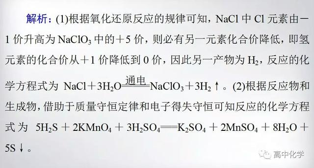 氧化还原反应解题技巧及重难突破