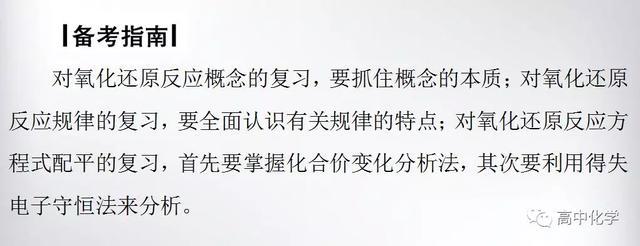 氧化还原反应高频考点及题组冲关