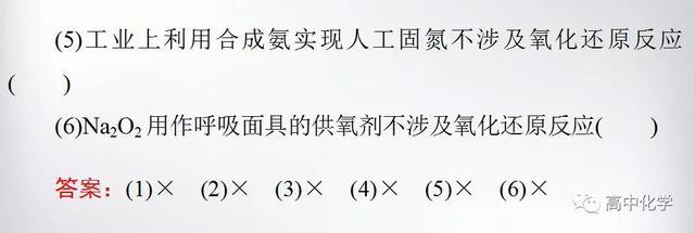 氧化还原反应高频考点及题组冲关