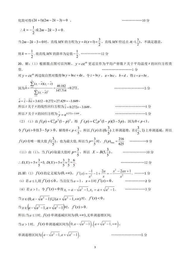 2019届黄冈中学、华师一附中等八校高三联考试题（理科数学）