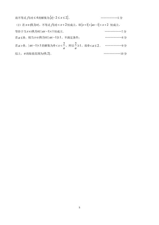 2019届黄冈中学、华师一附中等八校高三联考试题（理科数学）