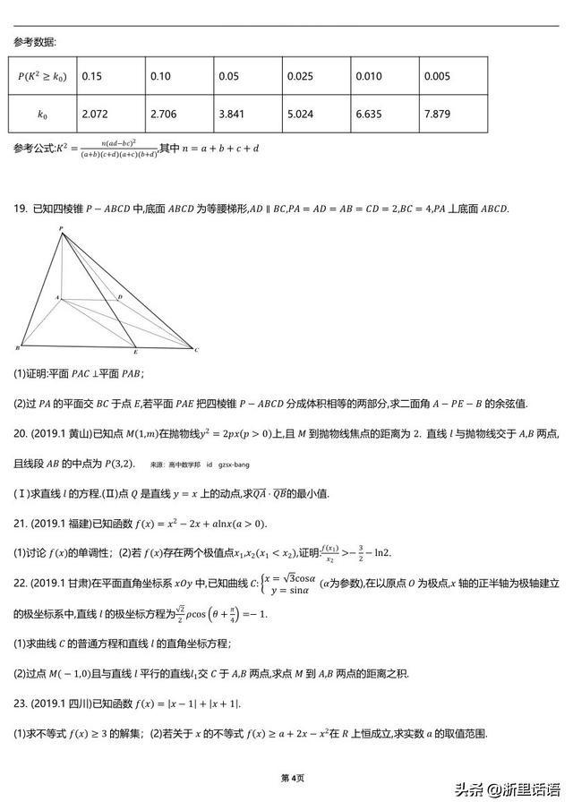 2019高考数学押题密卷来袭，一切只为提分！