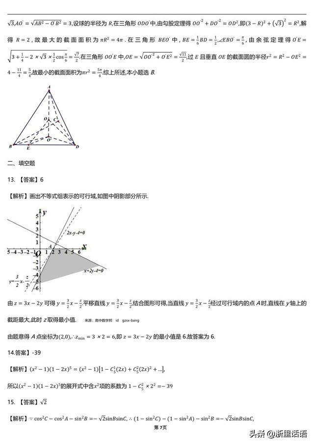 2019高考数学押题密卷来袭，一切只为提分！