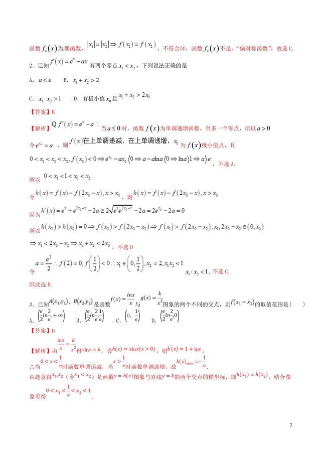 压轴题必刷题——利用导数研究函数的性质第一季