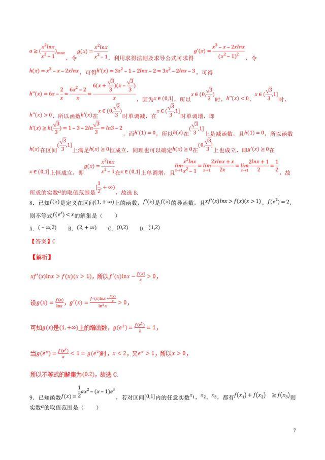 压轴题必刷题——利用导数研究函数的性质第一季