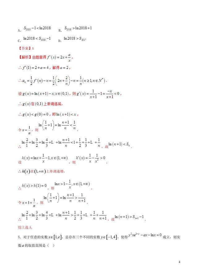 压轴题必刷题——利用导数研究函数的性质第一季