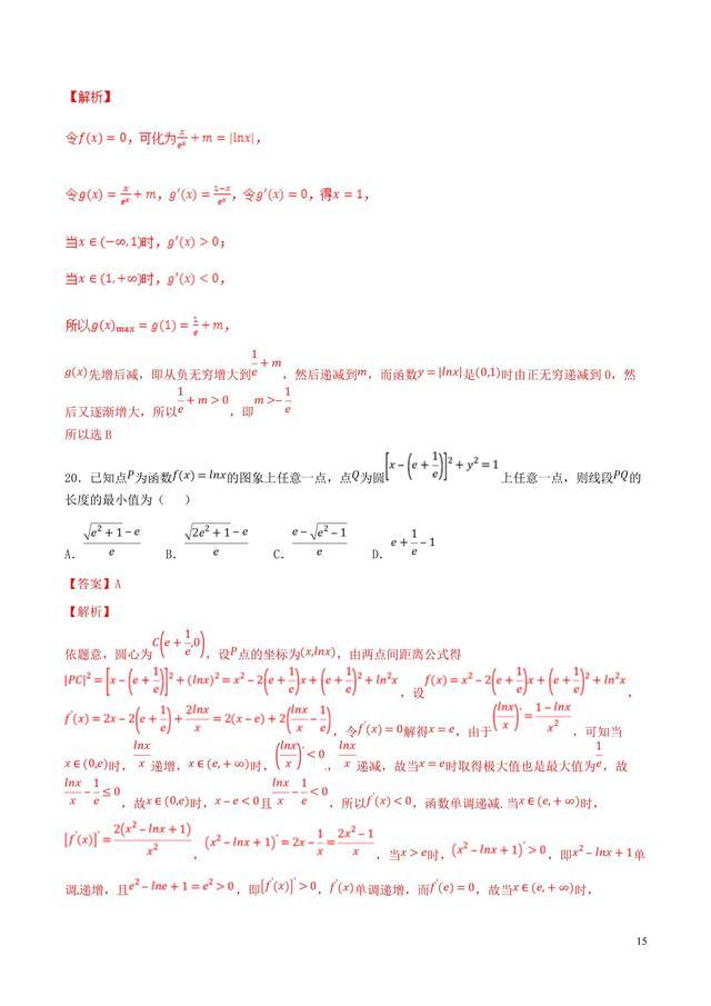 压轴题必刷题——利用导数研究函数的性质第一季