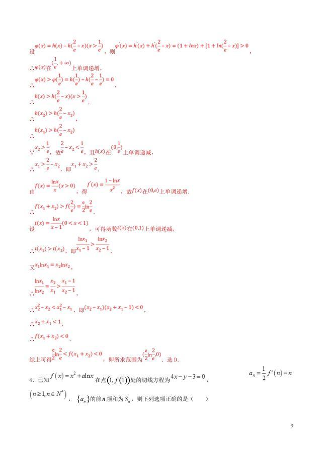 压轴题必刷题——利用导数研究函数的性质第一季