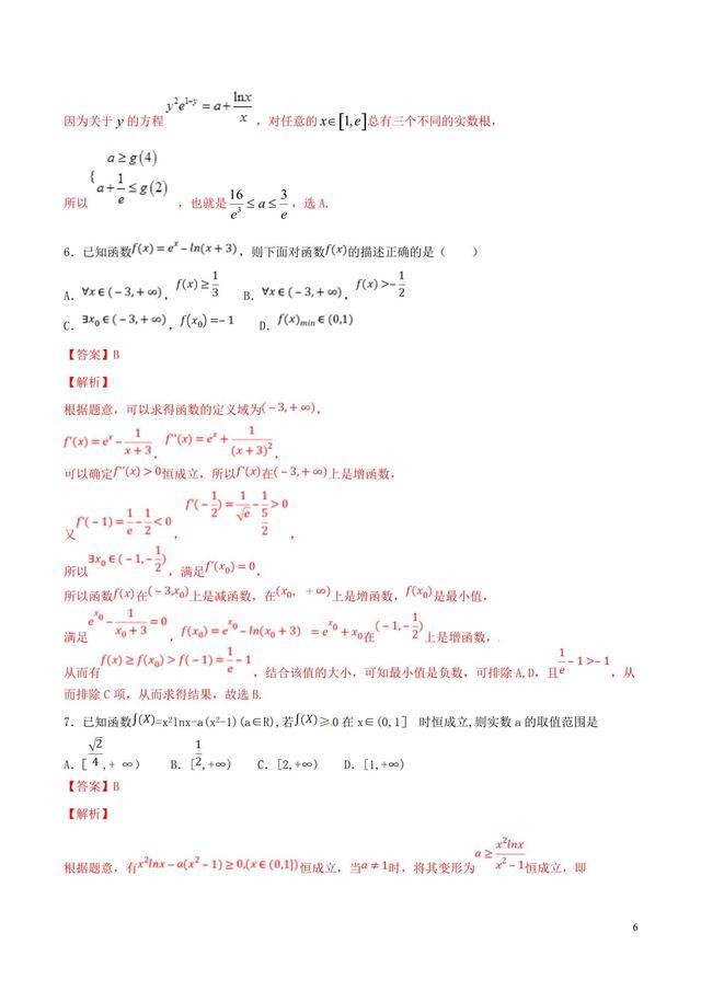 压轴题必刷题——利用导数研究函数的性质第一季