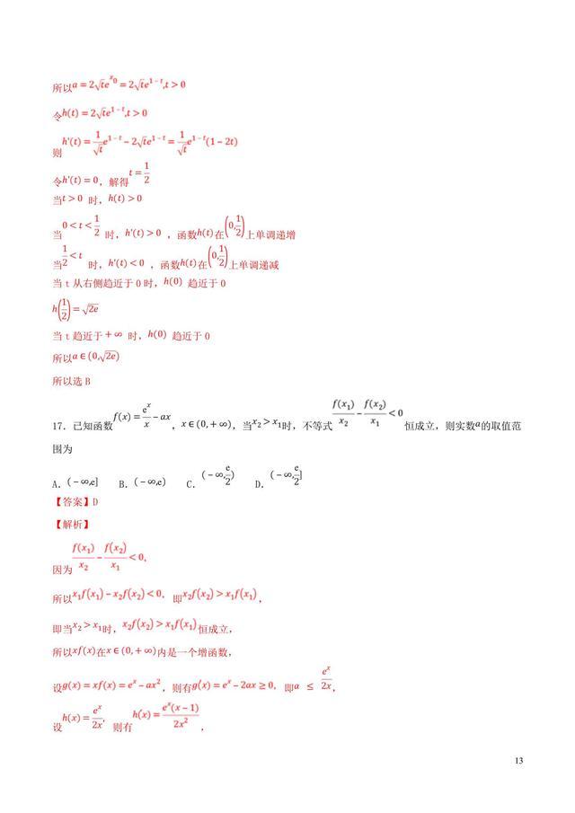 压轴题必刷题——利用导数研究函数的性质第一季