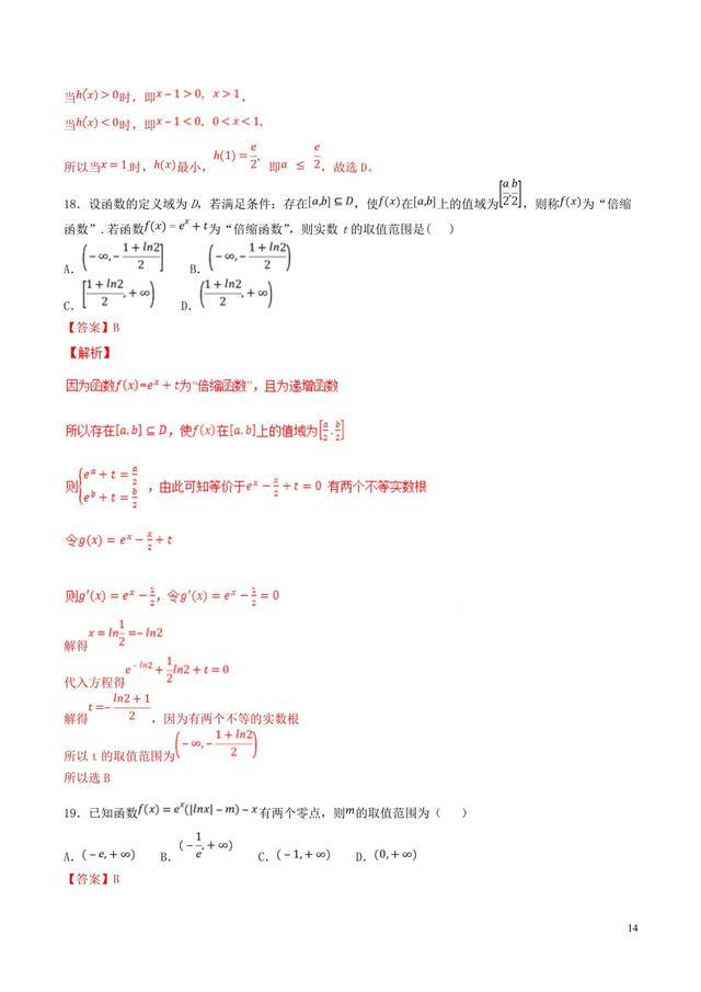 压轴题必刷题——利用导数研究函数的性质第一季