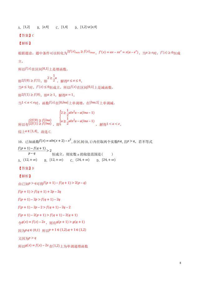 压轴题必刷题——利用导数研究函数的性质第一季