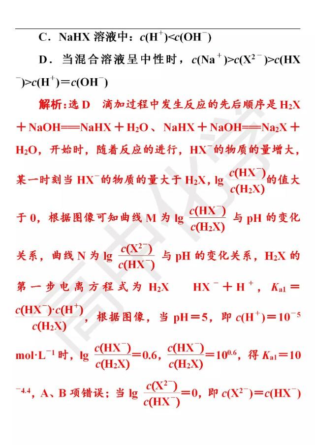 高考化学精准押题练一水溶液中的离子平衡