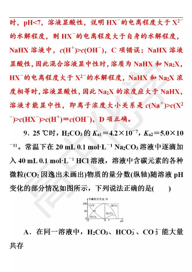 高考化学精准押题练一水溶液中的离子平衡