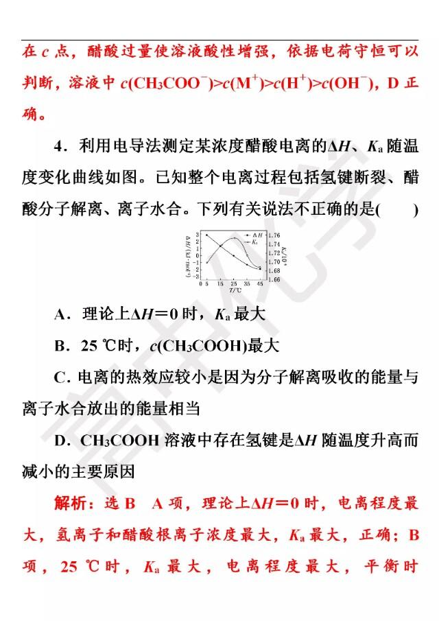 高考化学精准押题练一水溶液中的离子平衡