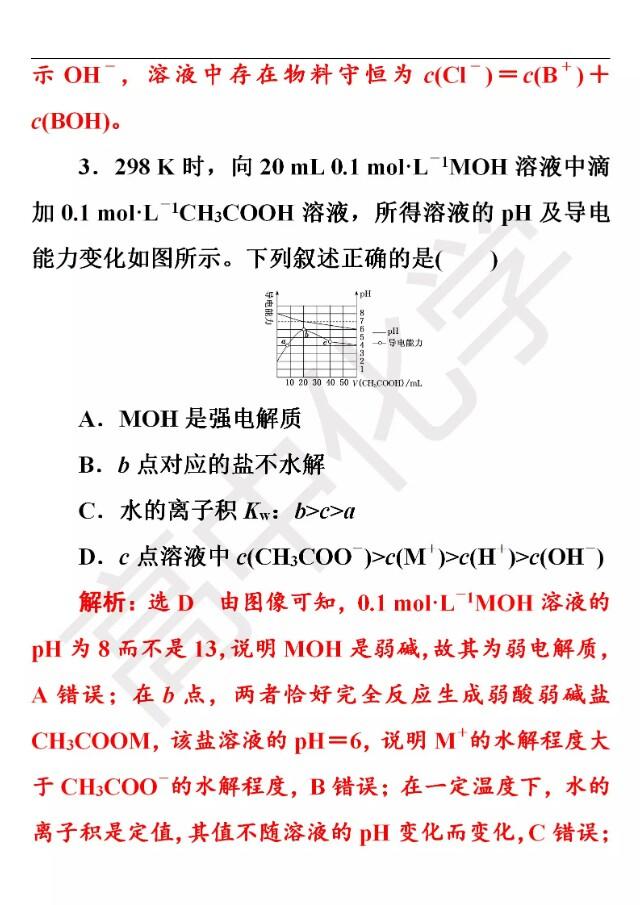 高考化学精准押题练一水溶液中的离子平衡