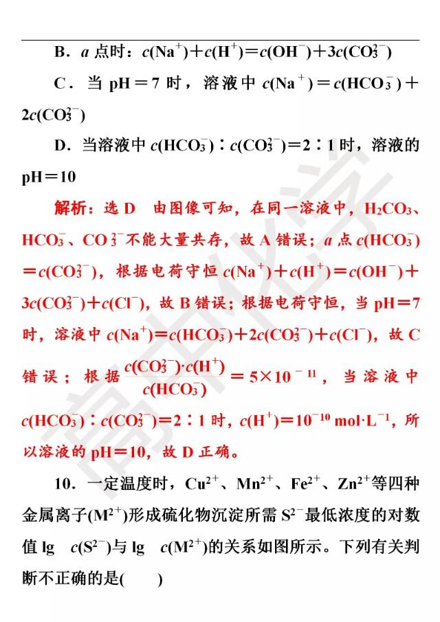 高考化学精准押题练一水溶液中的离子平衡