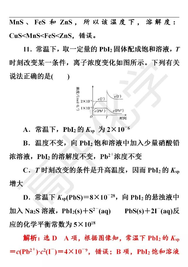 高考化学精准押题练一水溶液中的离子平衡